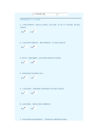 同济大学体育理论考试满分