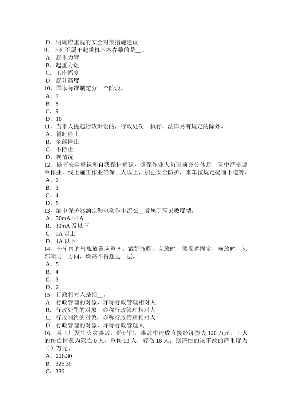 吉林省2016年下半年安全工程师安全生产法：民用爆破器材生产企业应当具备的安全生产条件试题_第2页
