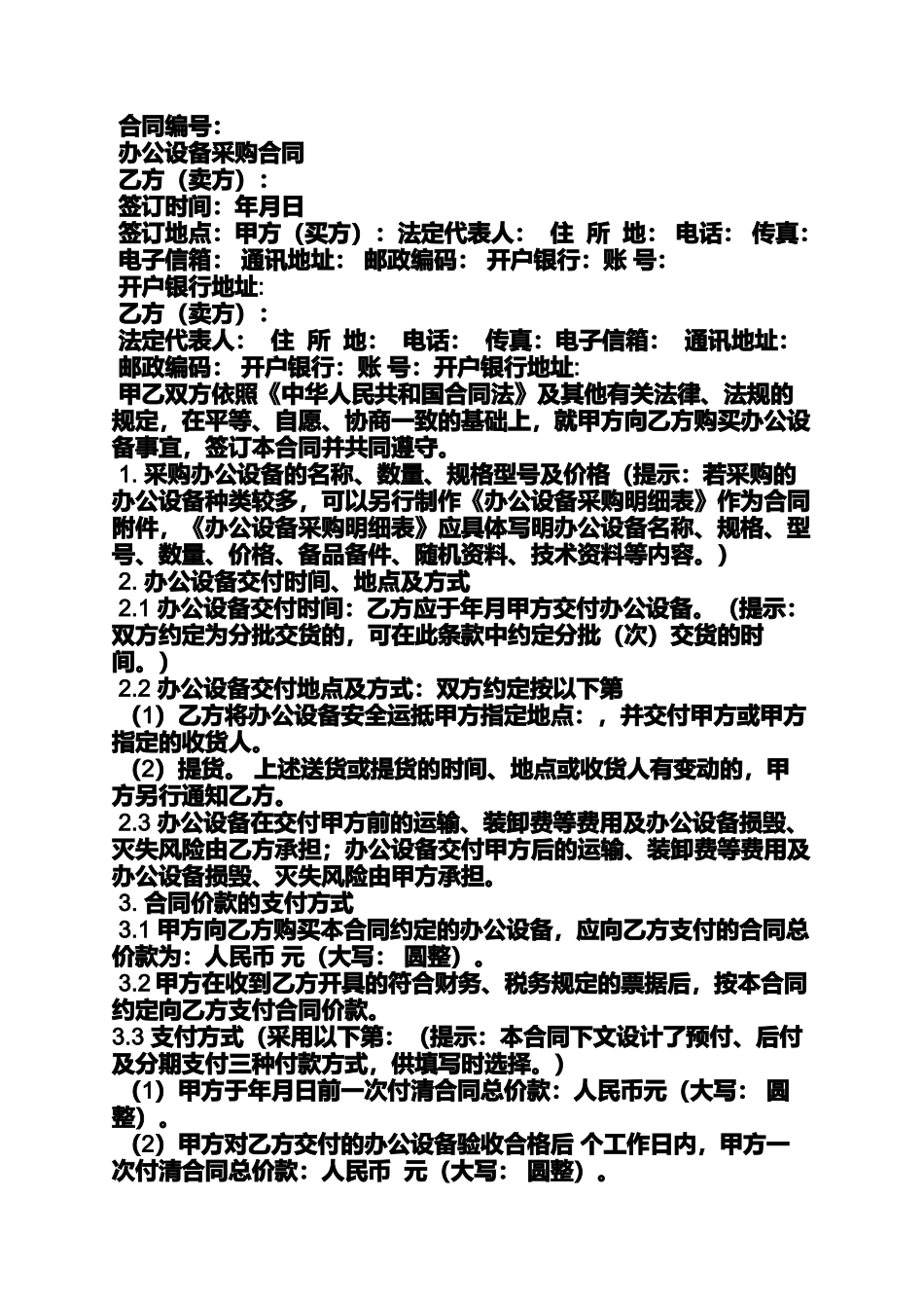 合同范本之购销合同中付款方式_第2页