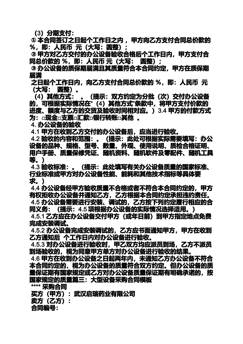 合同范本之购销合同中付款方式_第3页