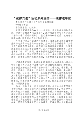 法律六进活动系列宣传法律进单位