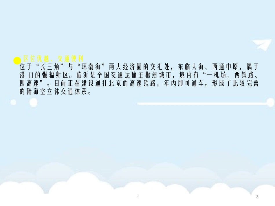 城市综合体招商方案_第3页