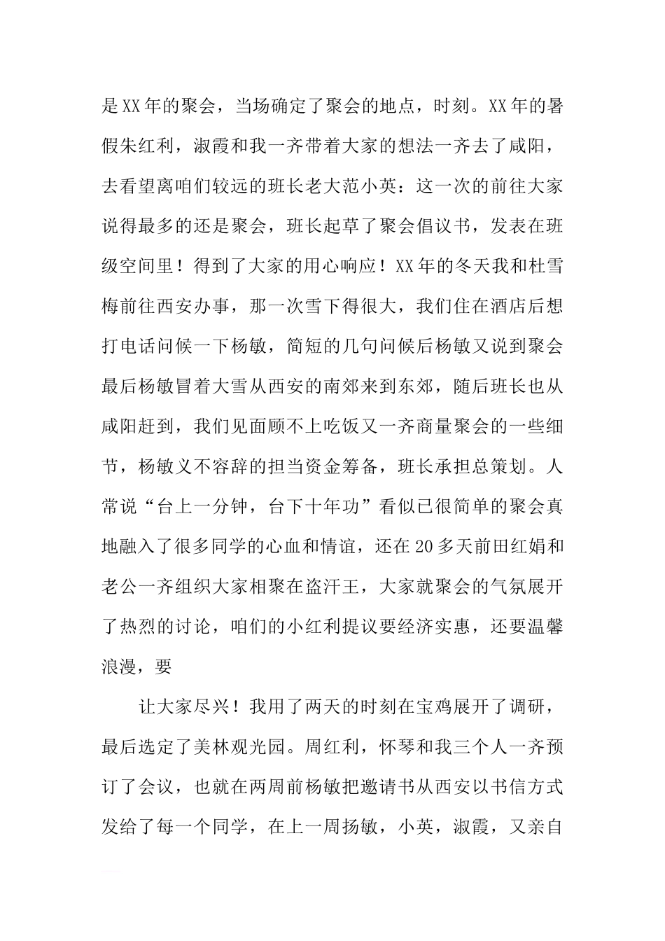 同学聚会深情感言【三篇】_第2页