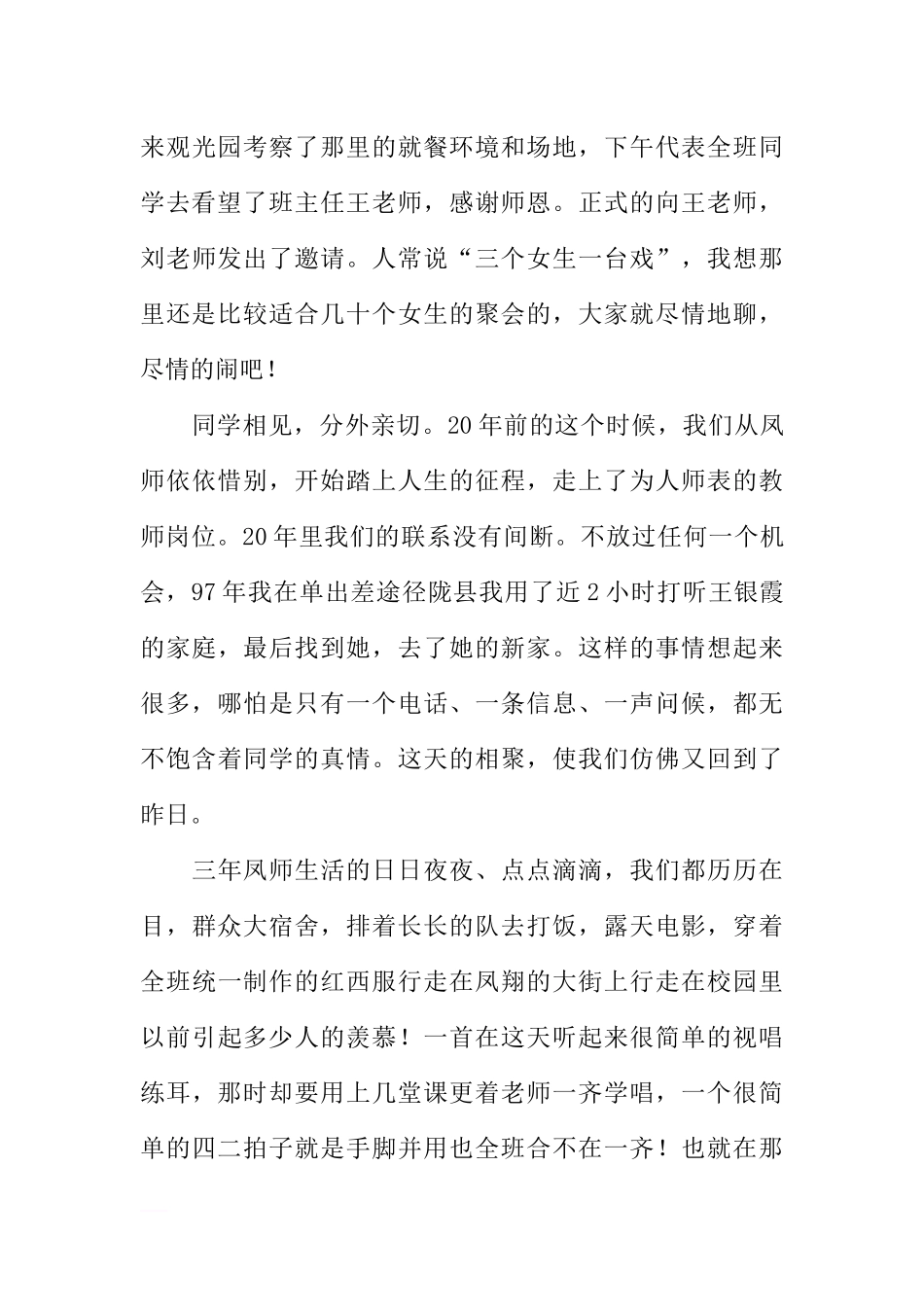同学聚会深情感言【三篇】_第3页