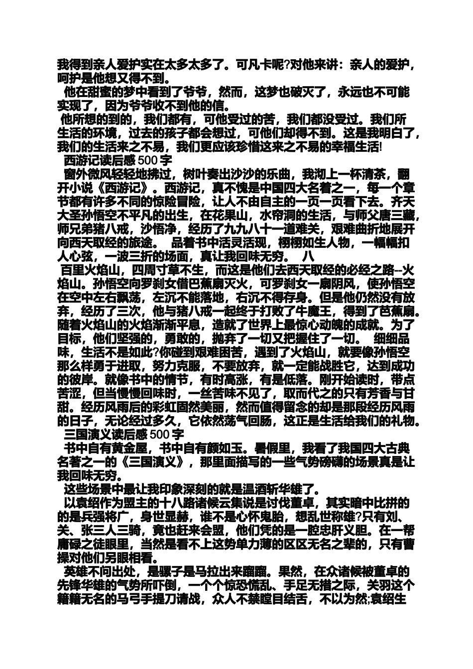 名著读后感500字大全_第2页