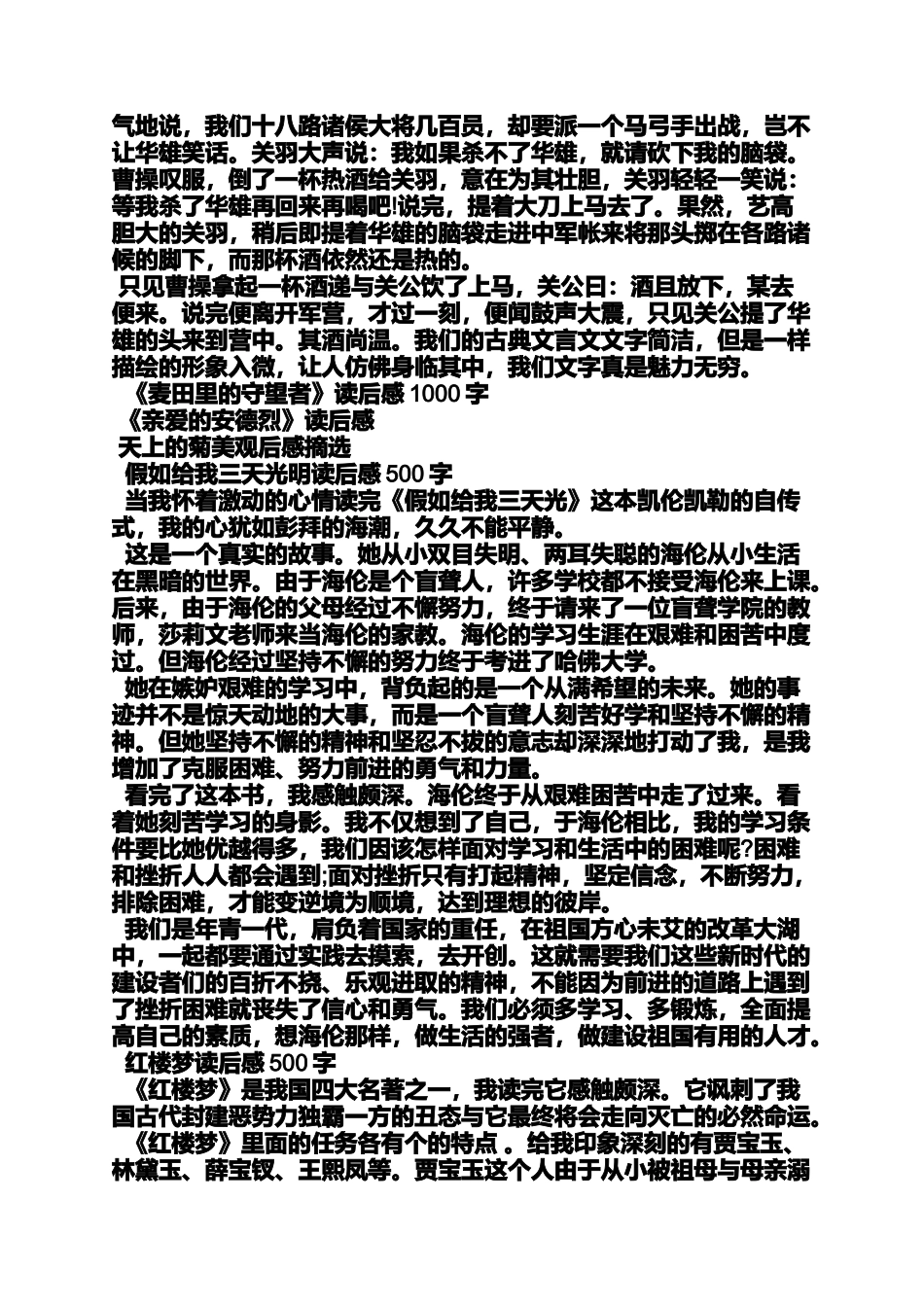 名著读后感500字大全_第3页