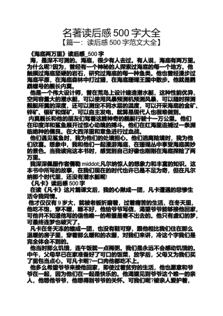 名著读后感500字大全