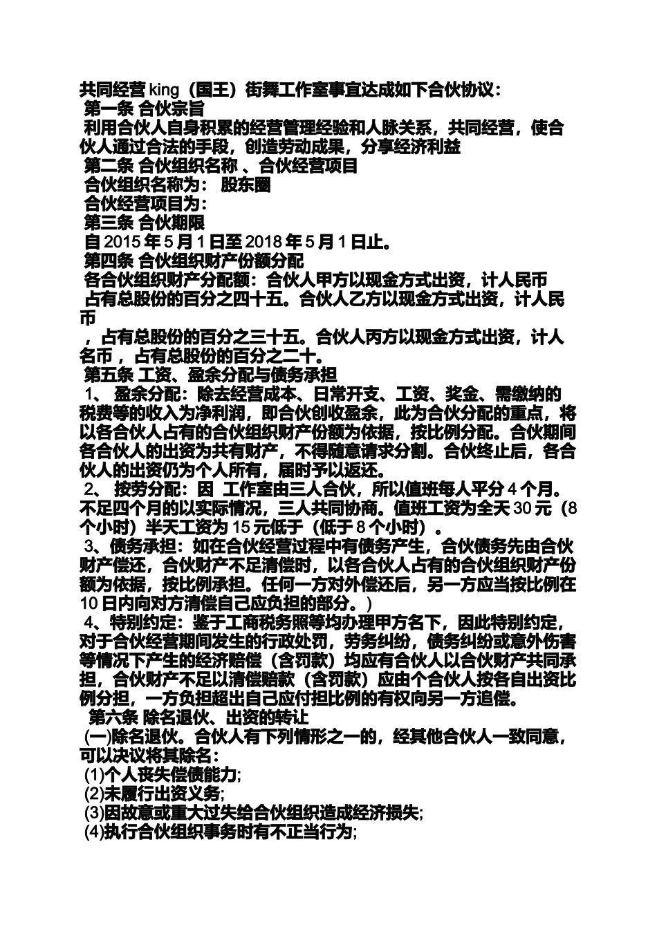 合同范本之股份合作合同协议书_第2页