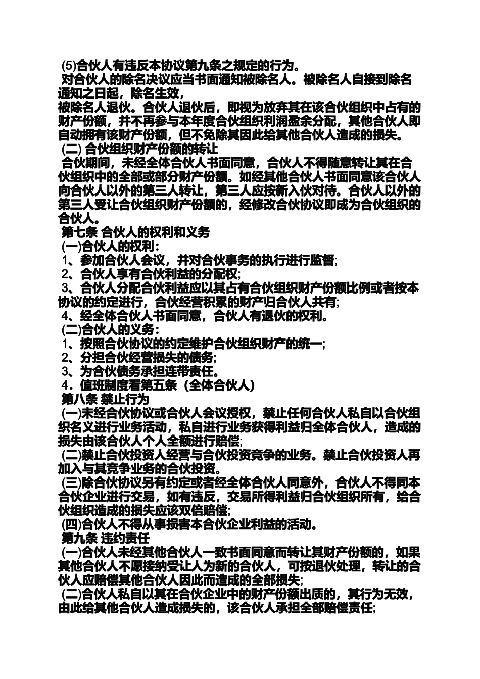 合同范本之股份合作合同协议书_第3页