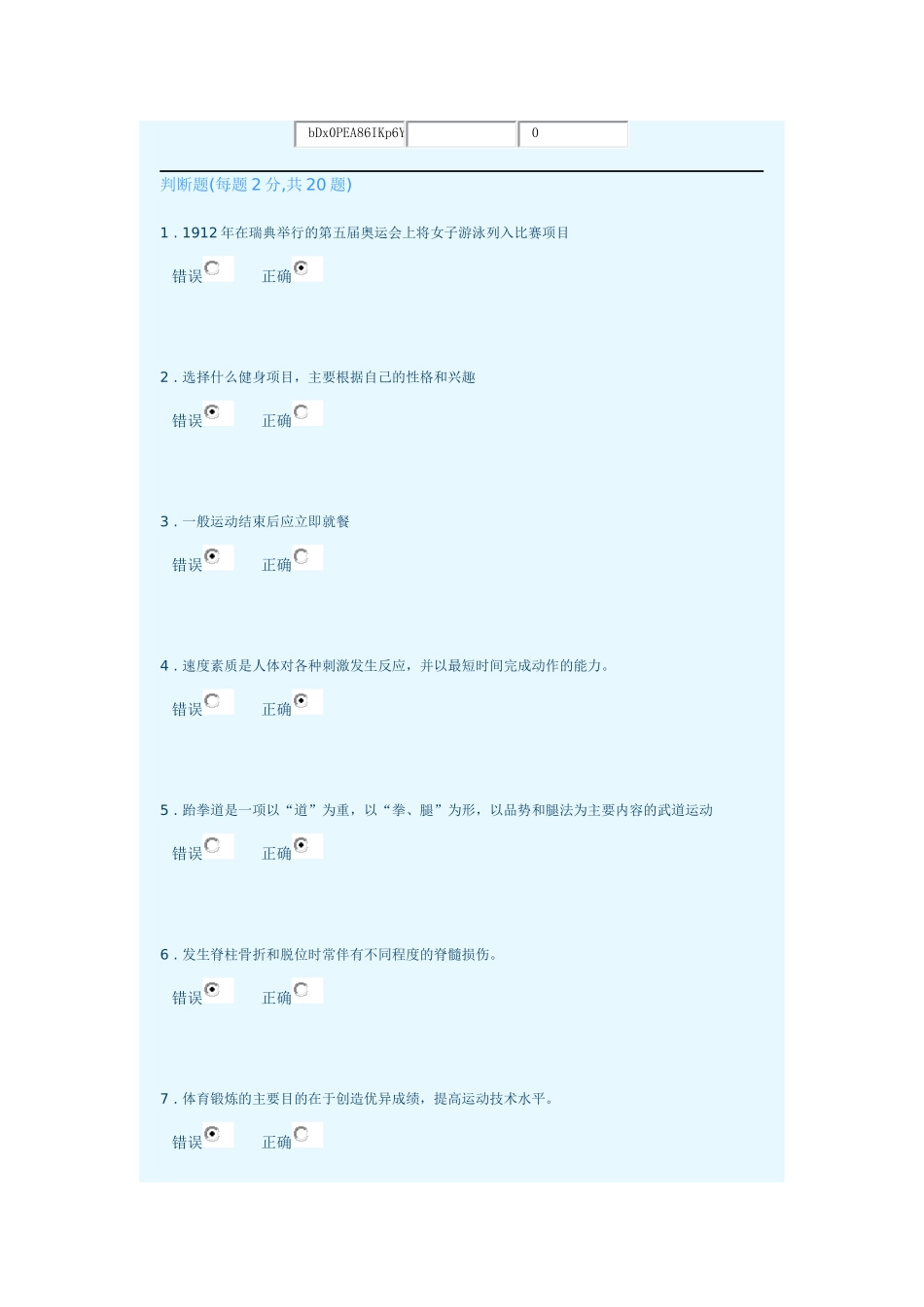 同济大学体育理论题_第1页