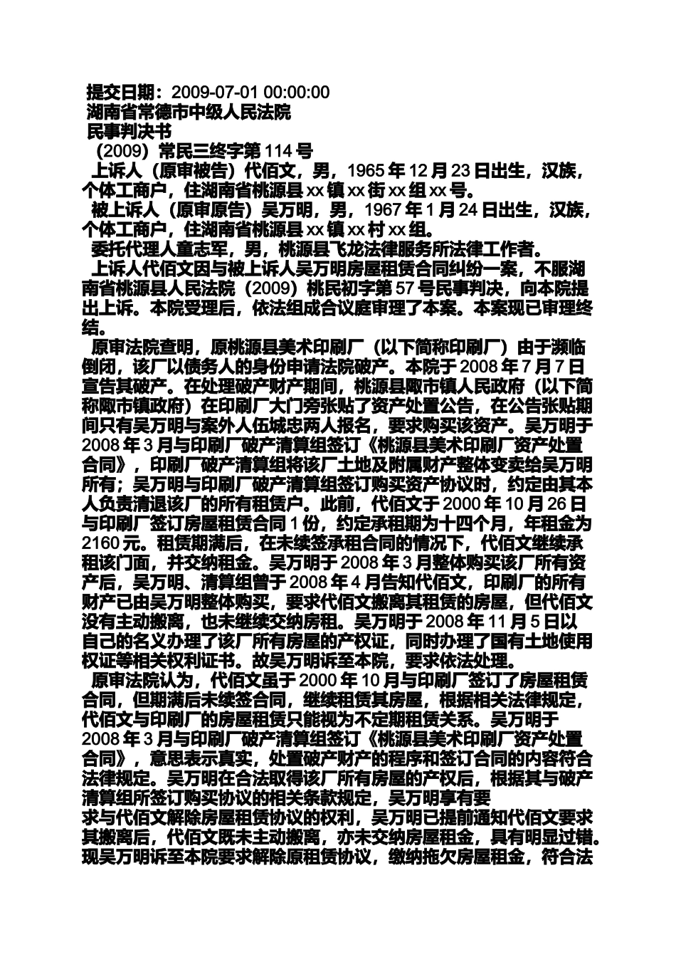 合同范本之合同法租赁合同期限_第2页