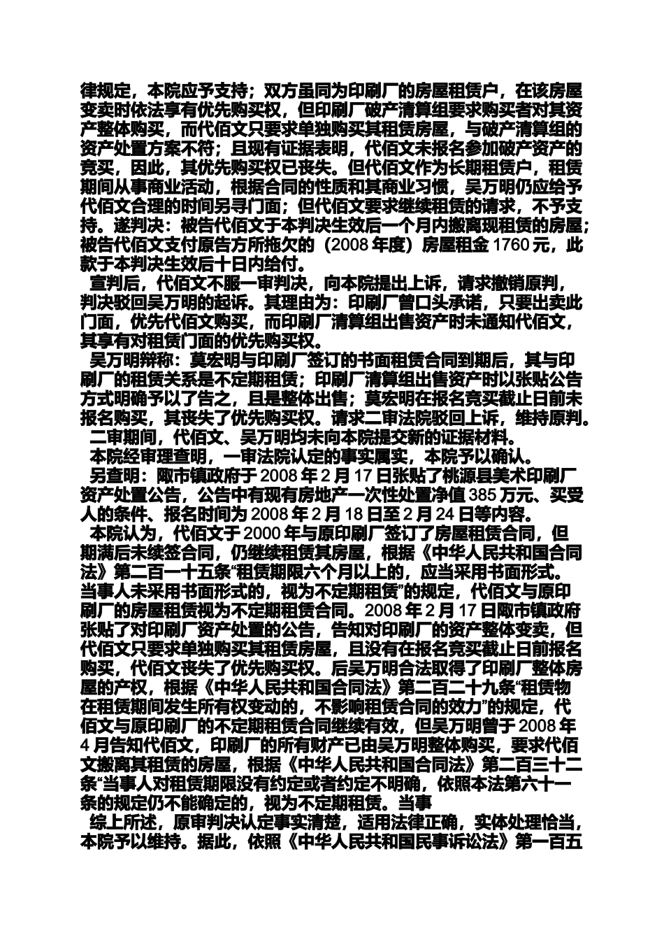 合同范本之合同法租赁合同期限_第3页