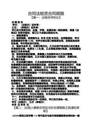合同范本之合同法租赁合同期限