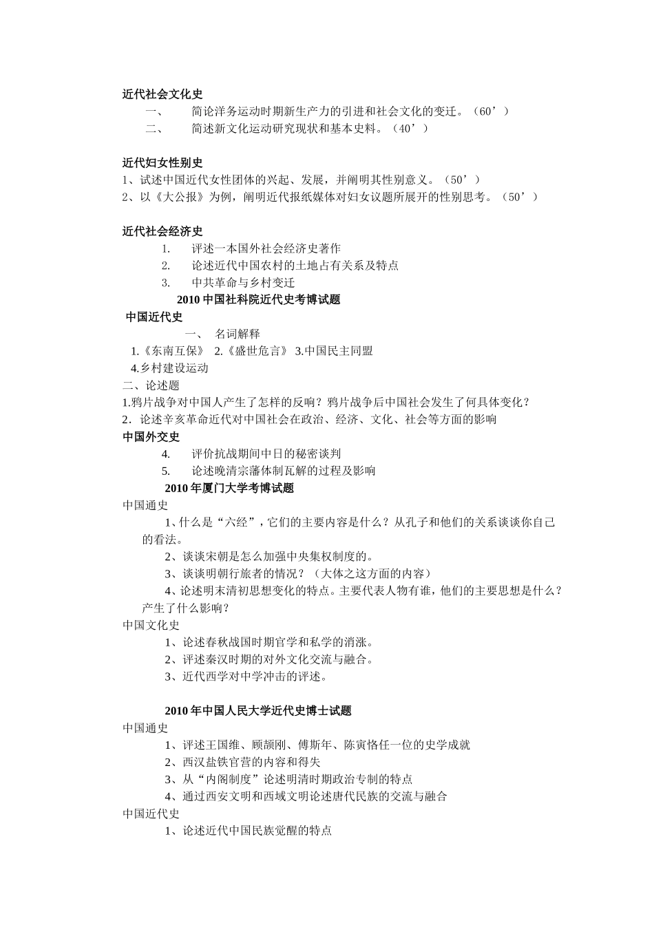 各高校2010年近代史考博试题_第2页