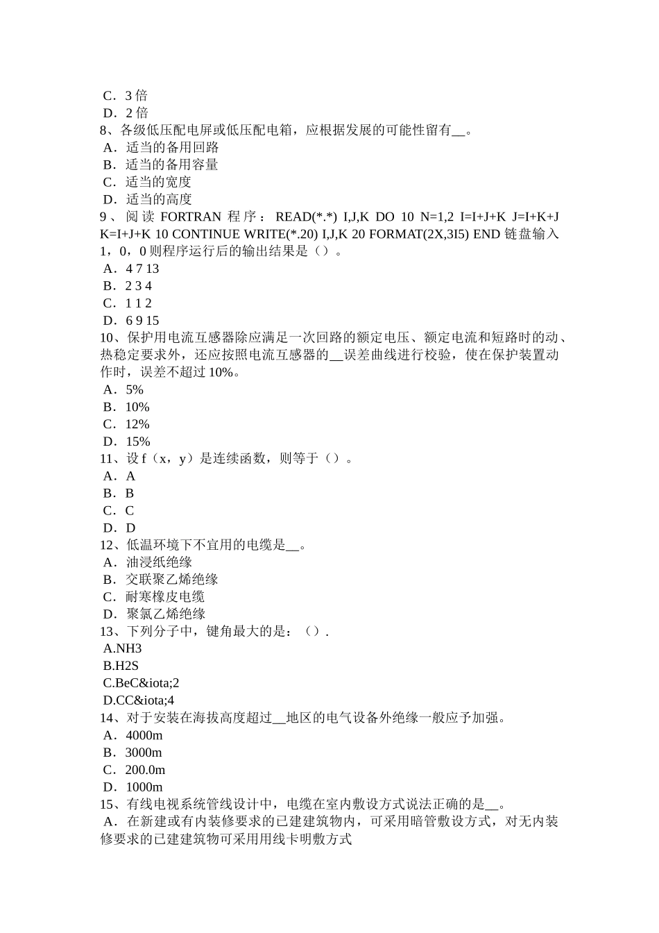 吉林省2016年下半年电气工程师《专业基础》：接地和安全考试题_第2页
