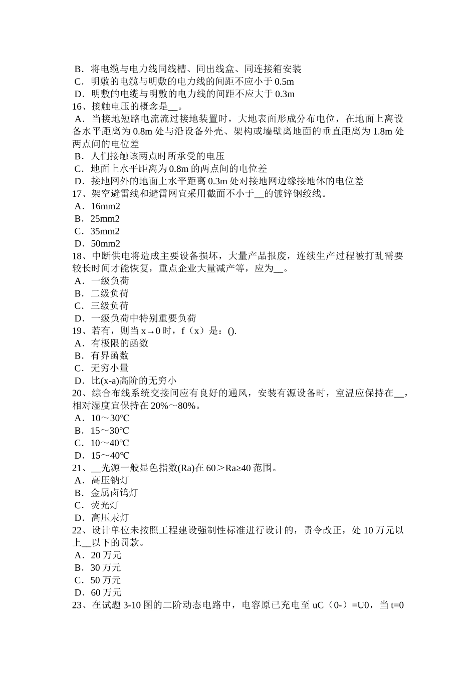吉林省2016年下半年电气工程师《专业基础》：接地和安全考试题_第3页