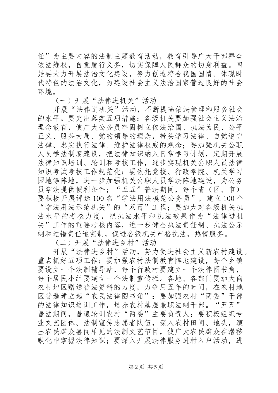 法律六进交流材料大全_第2页