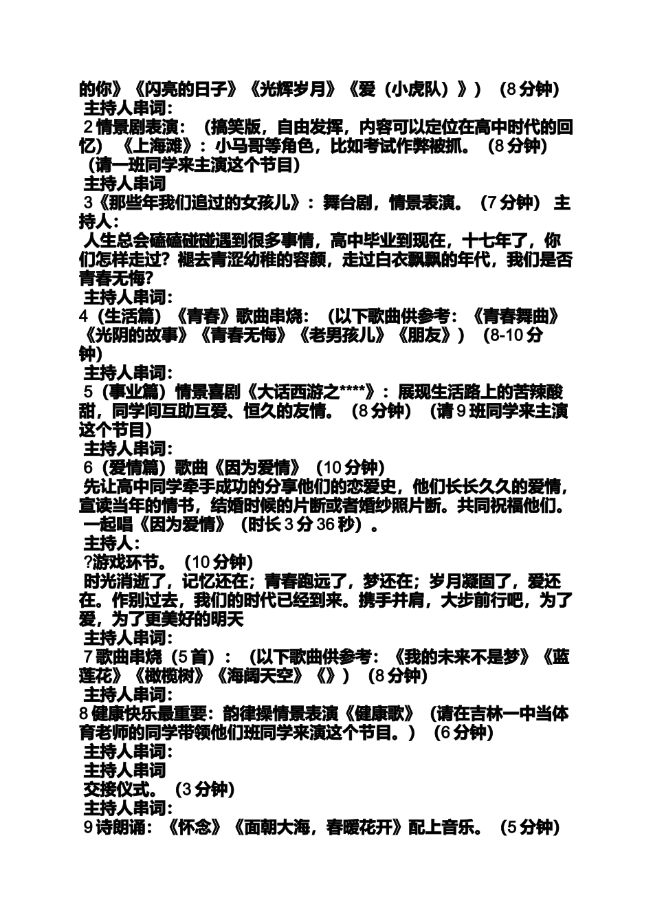 同学聚会晚会节目流程_第2页