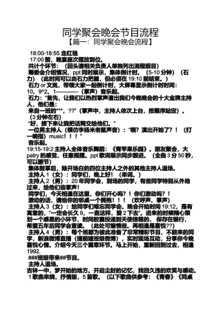 同学聚会晚会节目流程