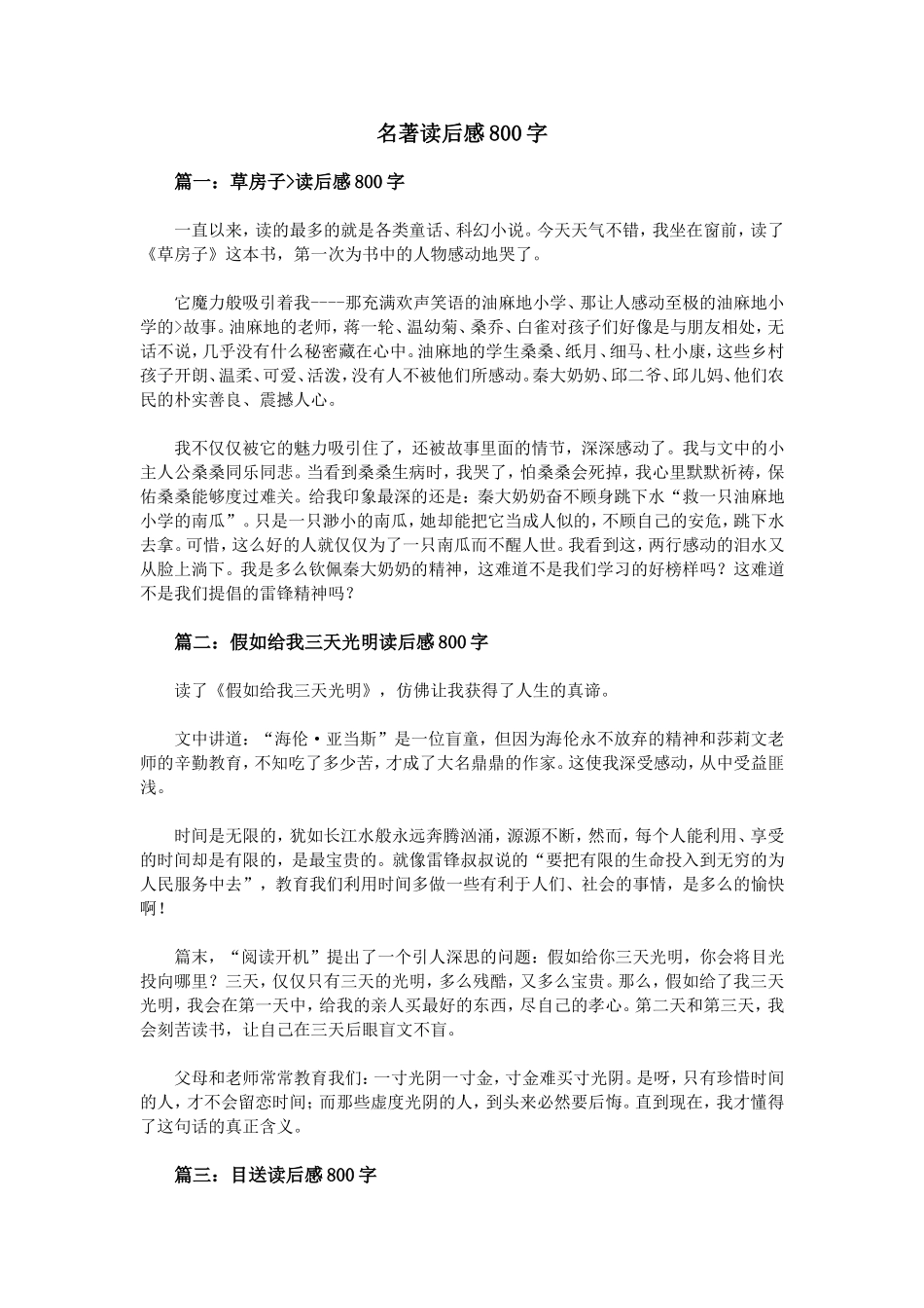 名著读后感800字_第1页