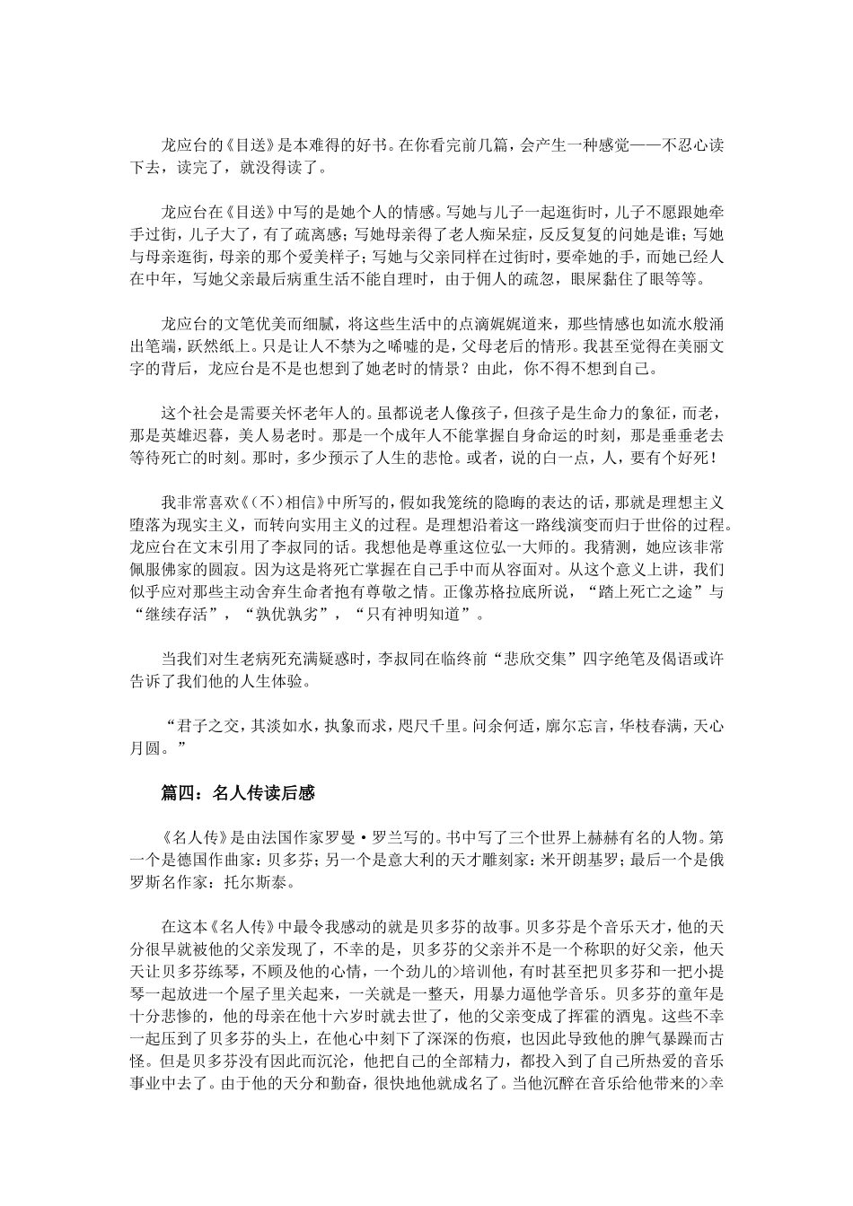 名著读后感800字_第2页