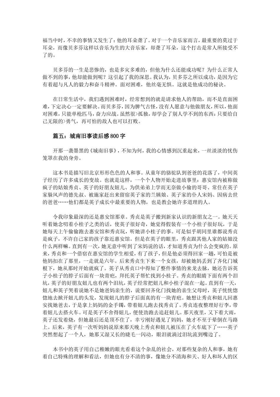 名著读后感800字_第3页