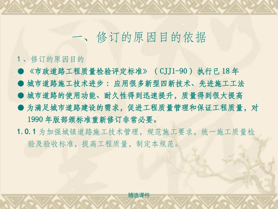 城镇道路工程施工与质量验收规范_第3页