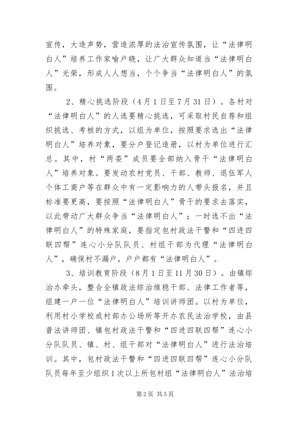 法律明白人培养工程实施方案_第2页