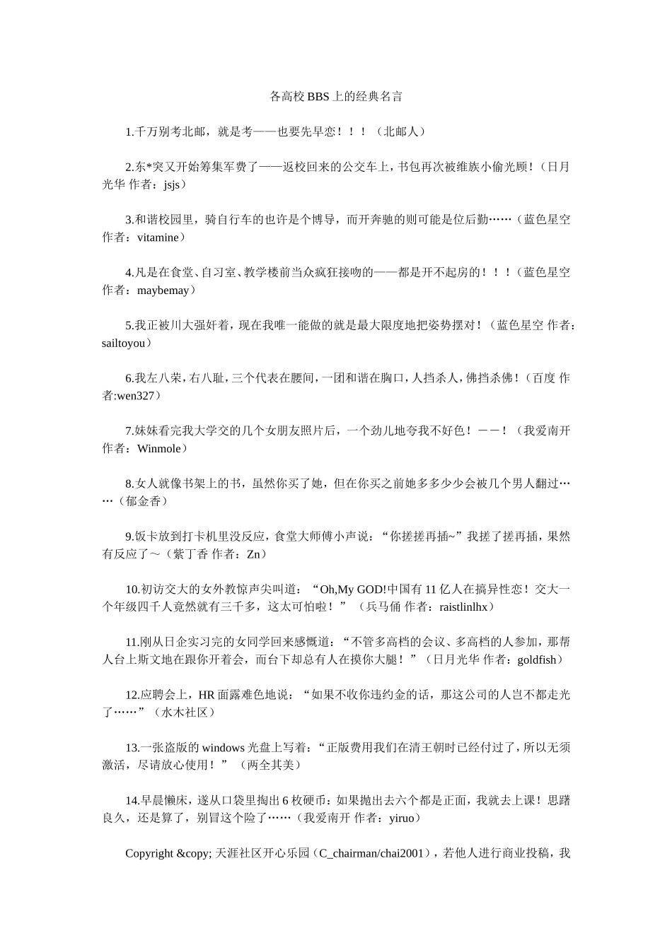 各高校BBS上的经典名言_第1页