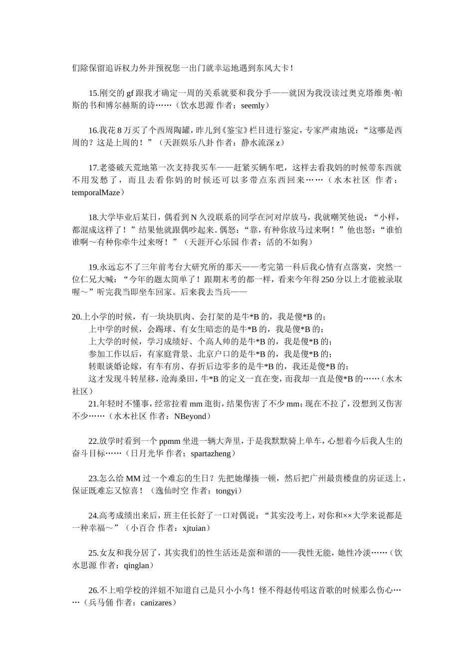 各高校BBS上的经典名言_第2页