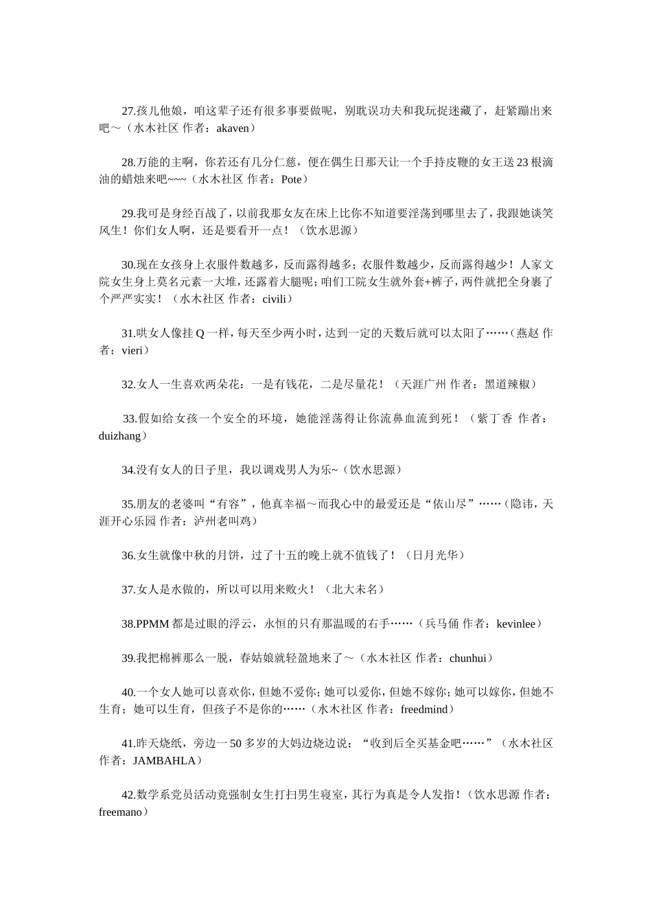 各高校BBS上的经典名言_第3页