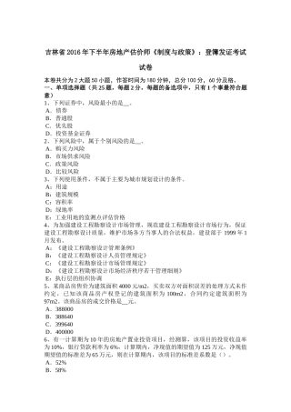 吉林省2016年下半年房地产估价师《制度与政策》：登簿发证考试试卷