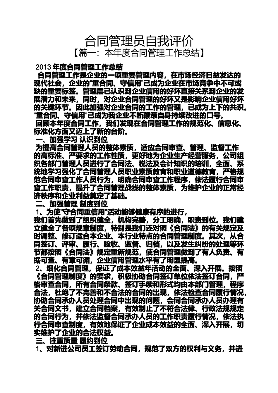 合同范本之合同管理员自我评价_第1页