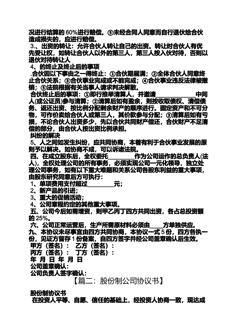 合同范本之股份制公司合同样本_第2页