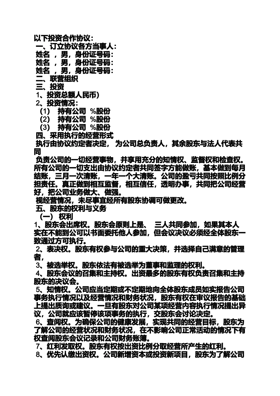 合同范本之股份制公司合同样本_第3页