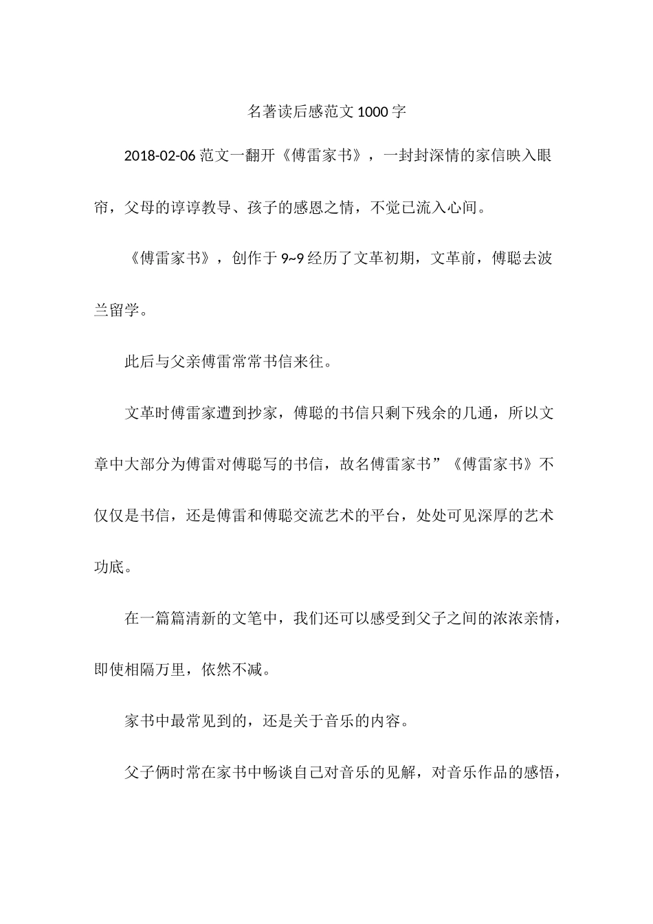 名著读后感范文1000字_第1页