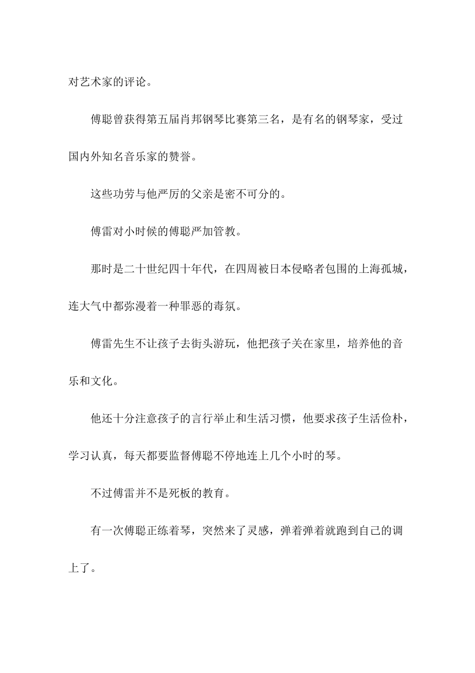 名著读后感范文1000字_第2页