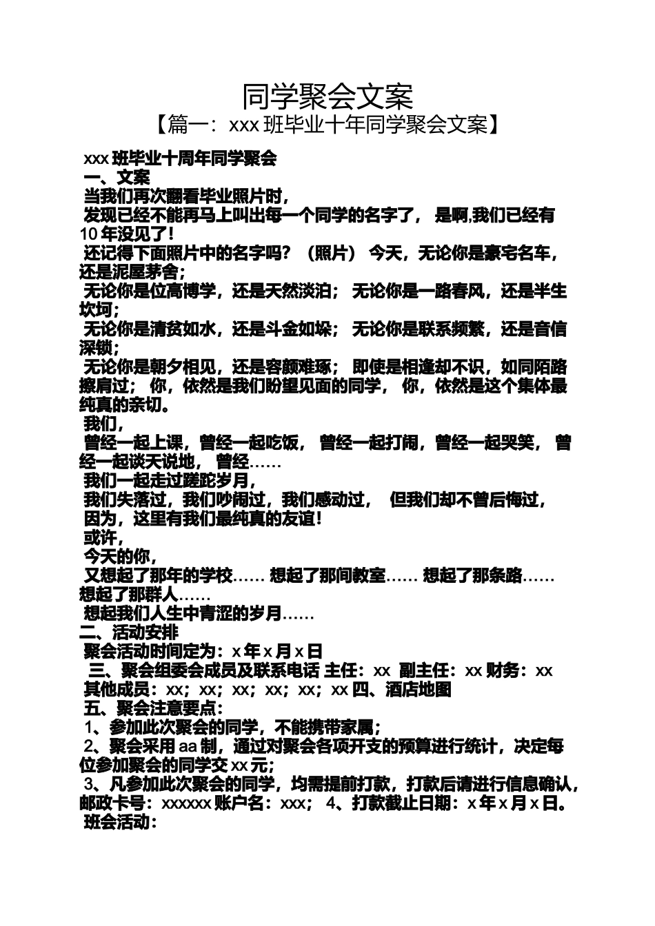 同学聚会文案_第1页