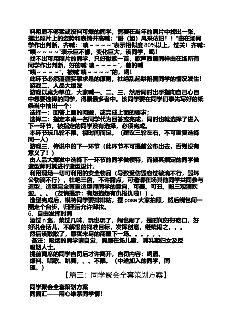 同学聚会文案_第3页