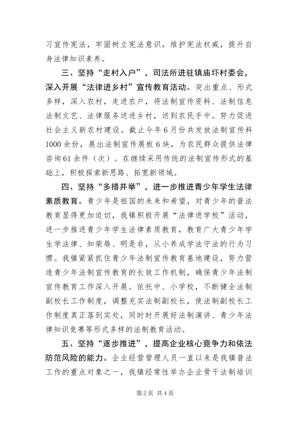 法律七进活动调研报告_第2页