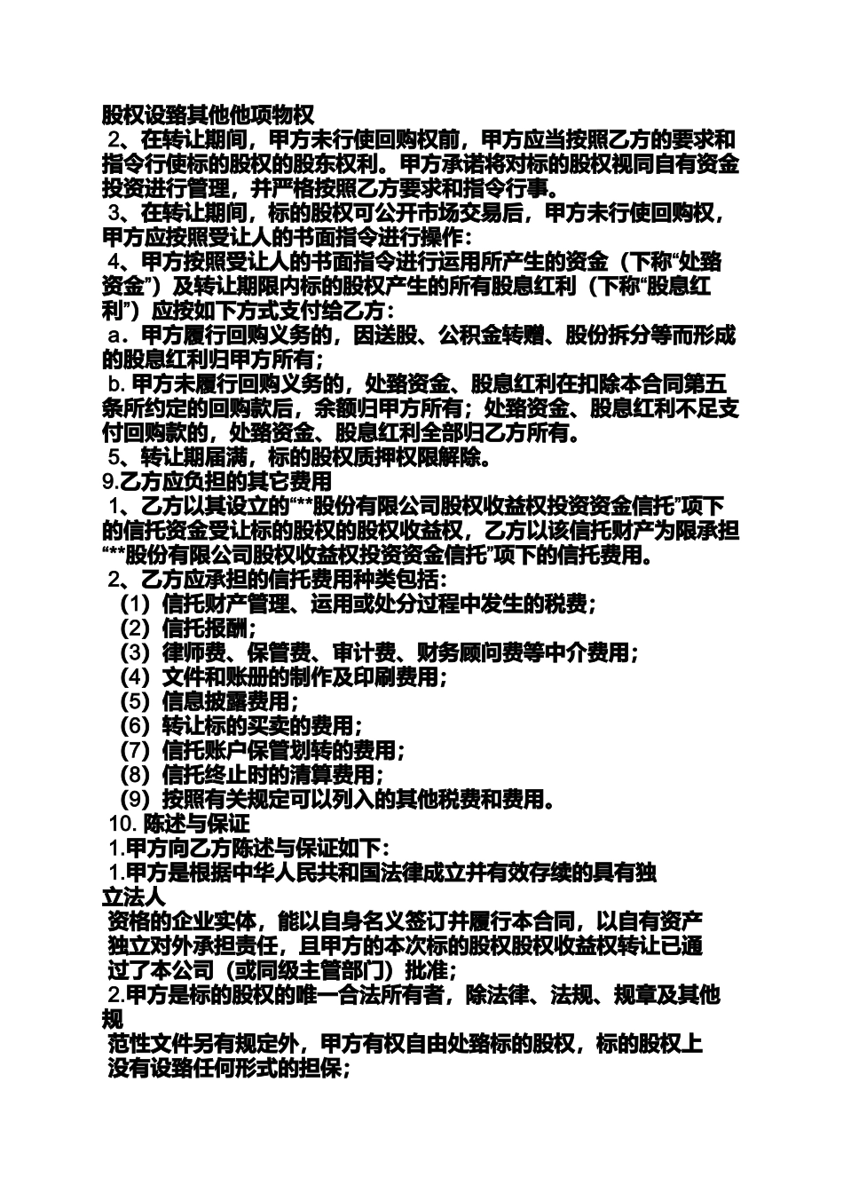 合同范本之股票收益权转让合同_第3页