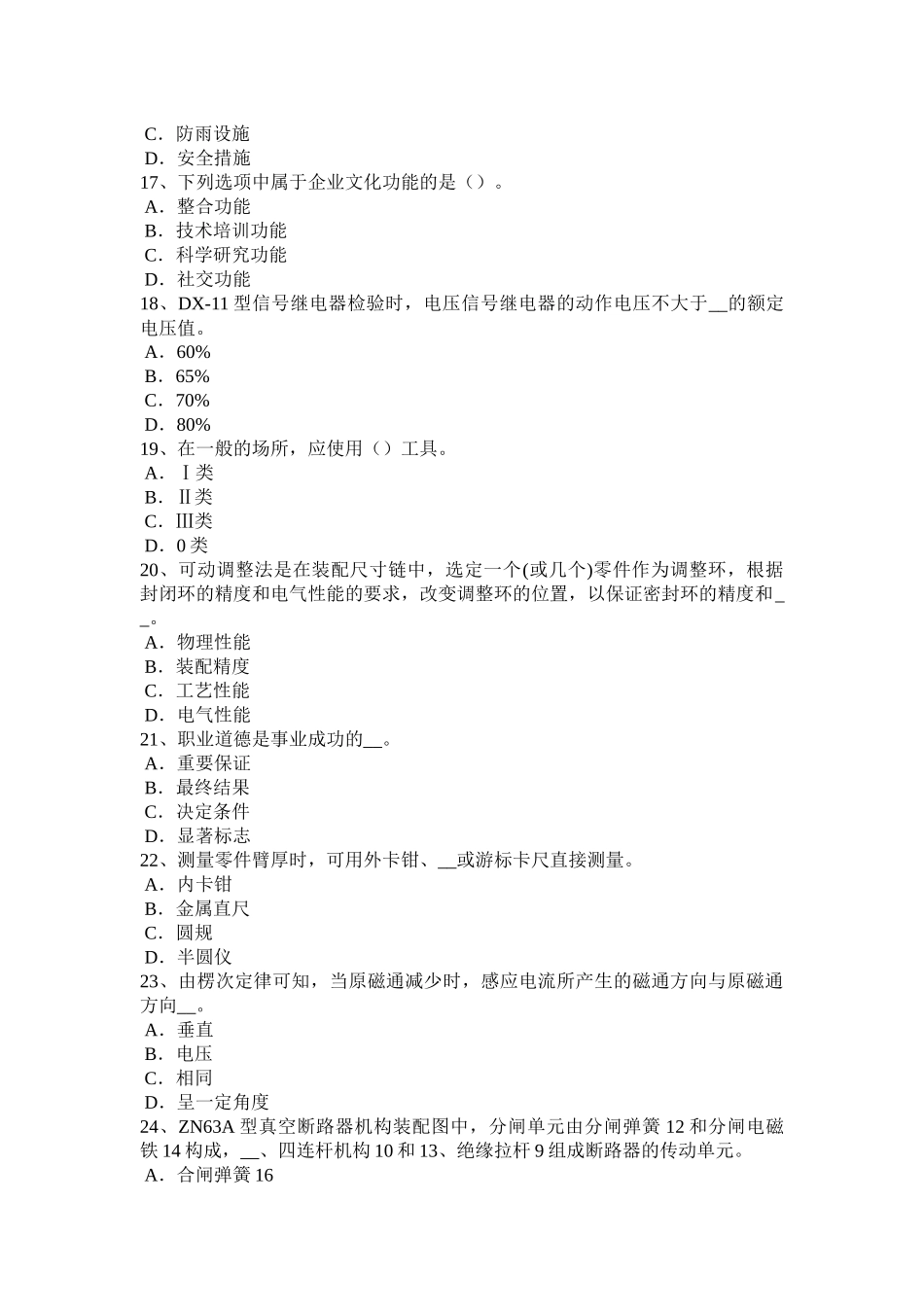 吉林省2016年下半年高低压电器装配工分类模拟试题_第3页