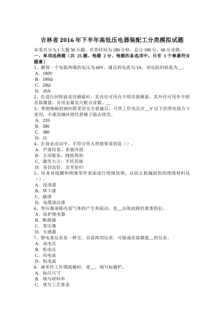 吉林省2016年下半年高低压电器装配工分类模拟试题