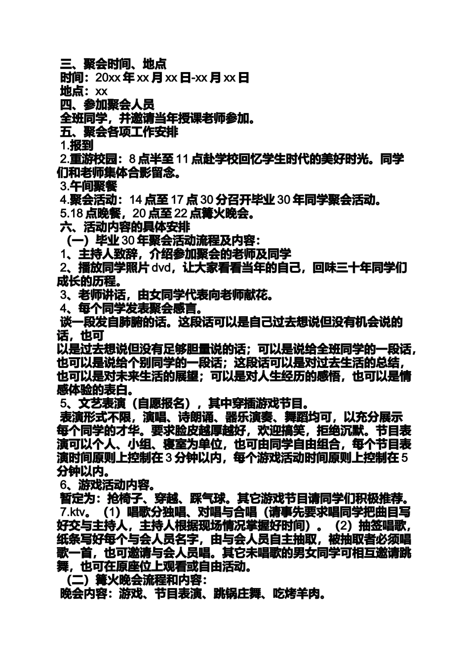 同学聚会形式_第2页