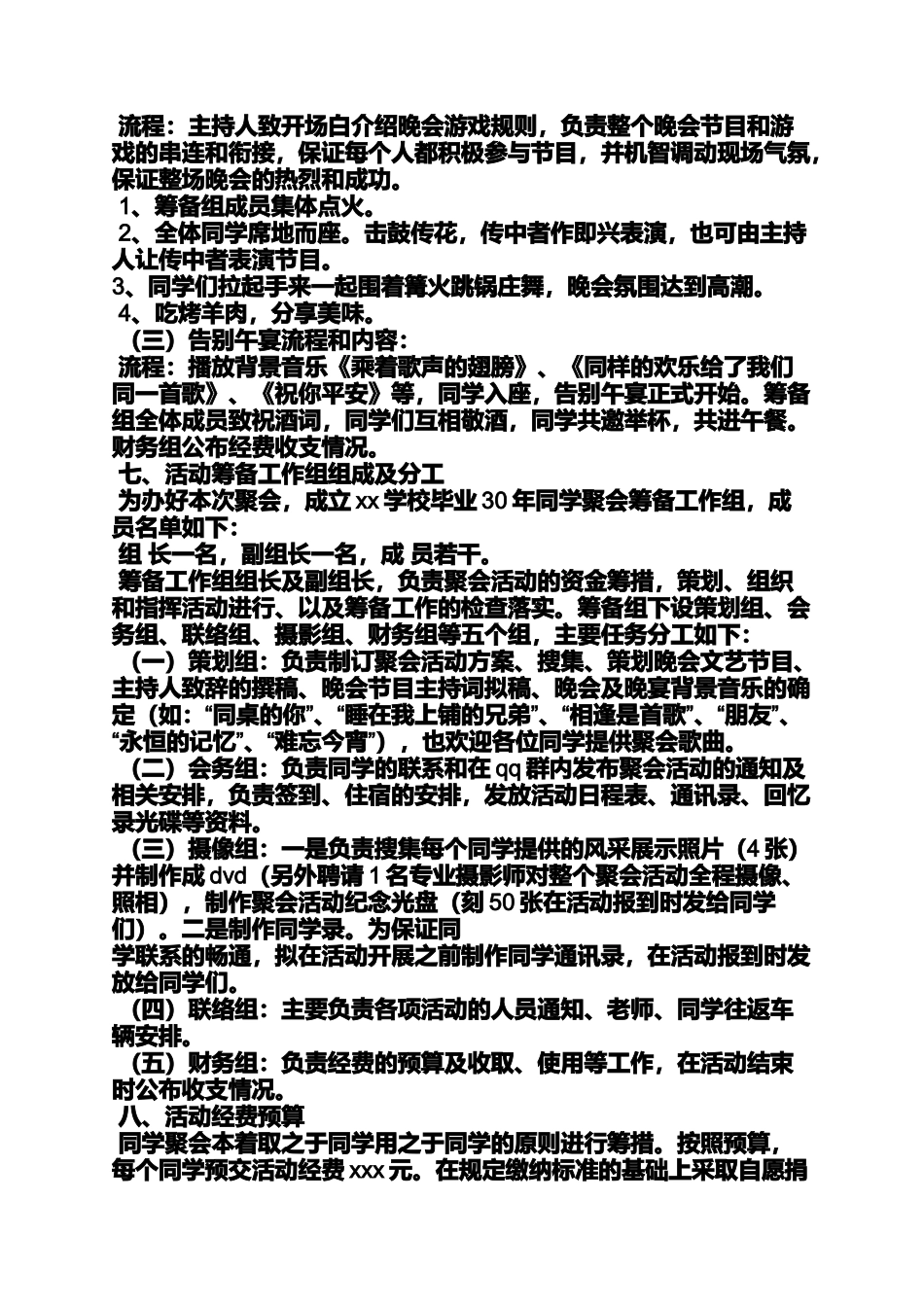 同学聚会形式_第3页