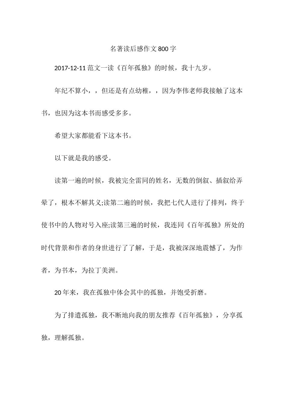 名著读后感作文800字_第1页