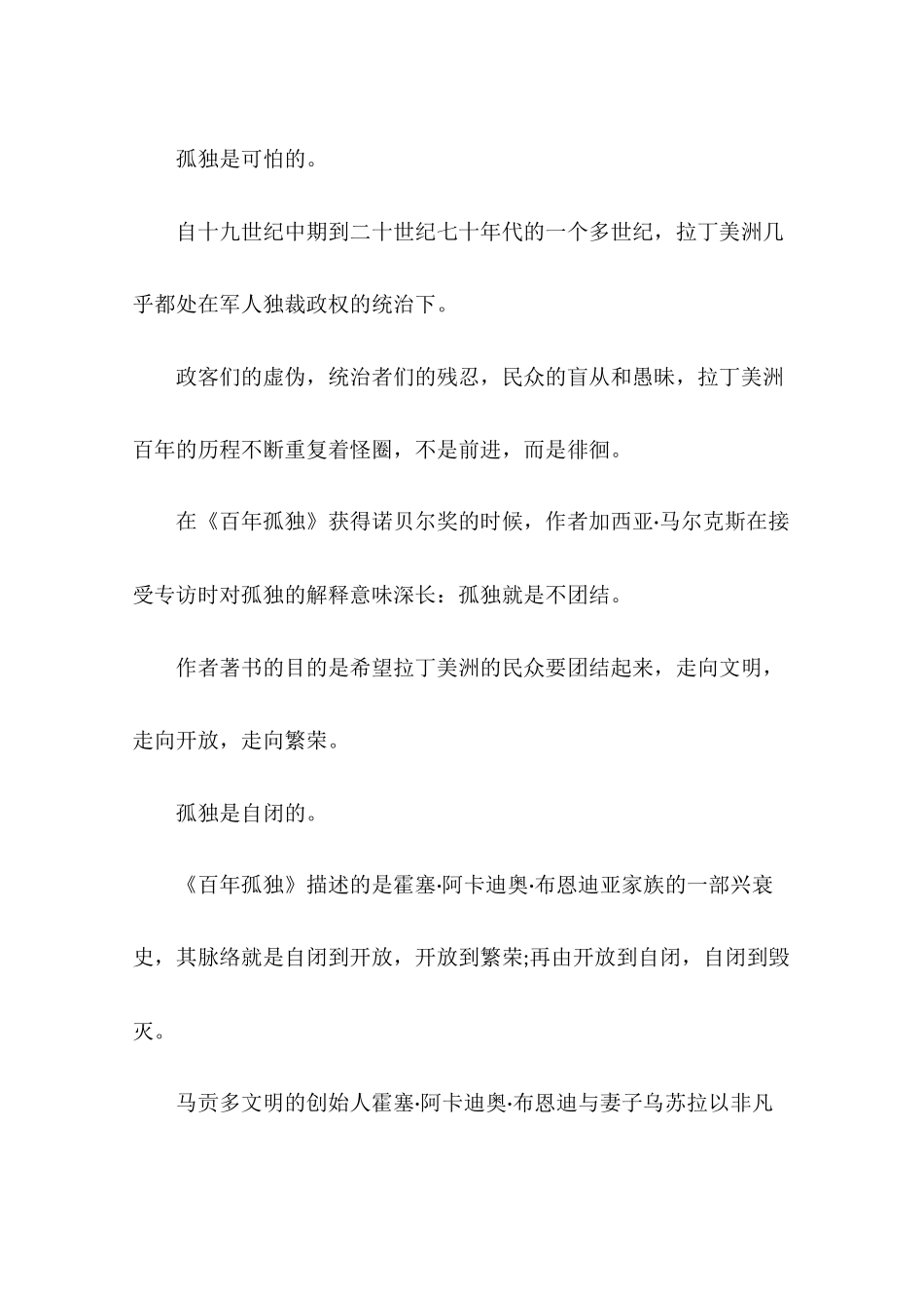 名著读后感作文800字_第2页