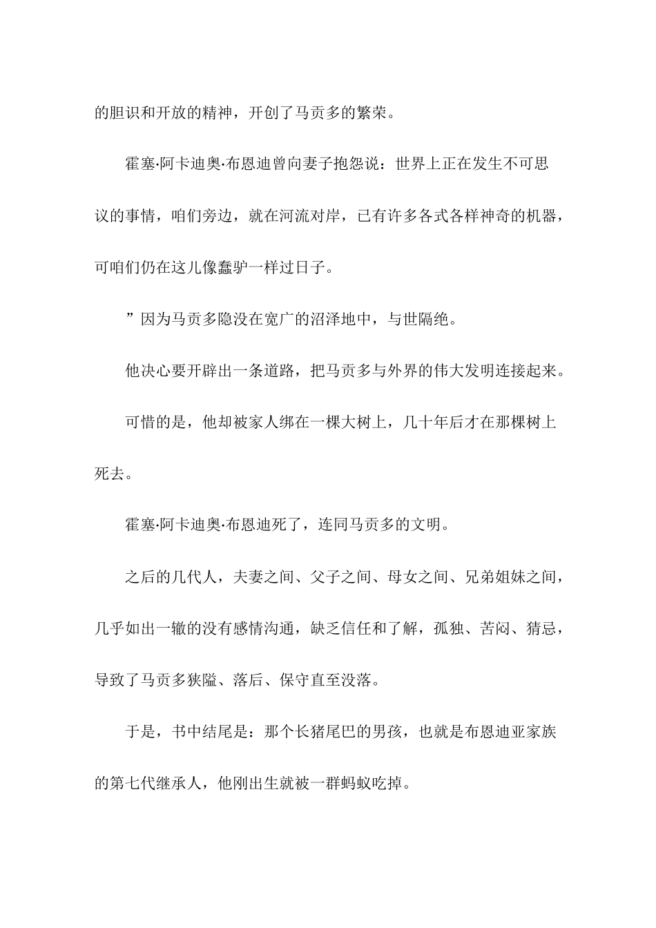 名著读后感作文800字_第3页