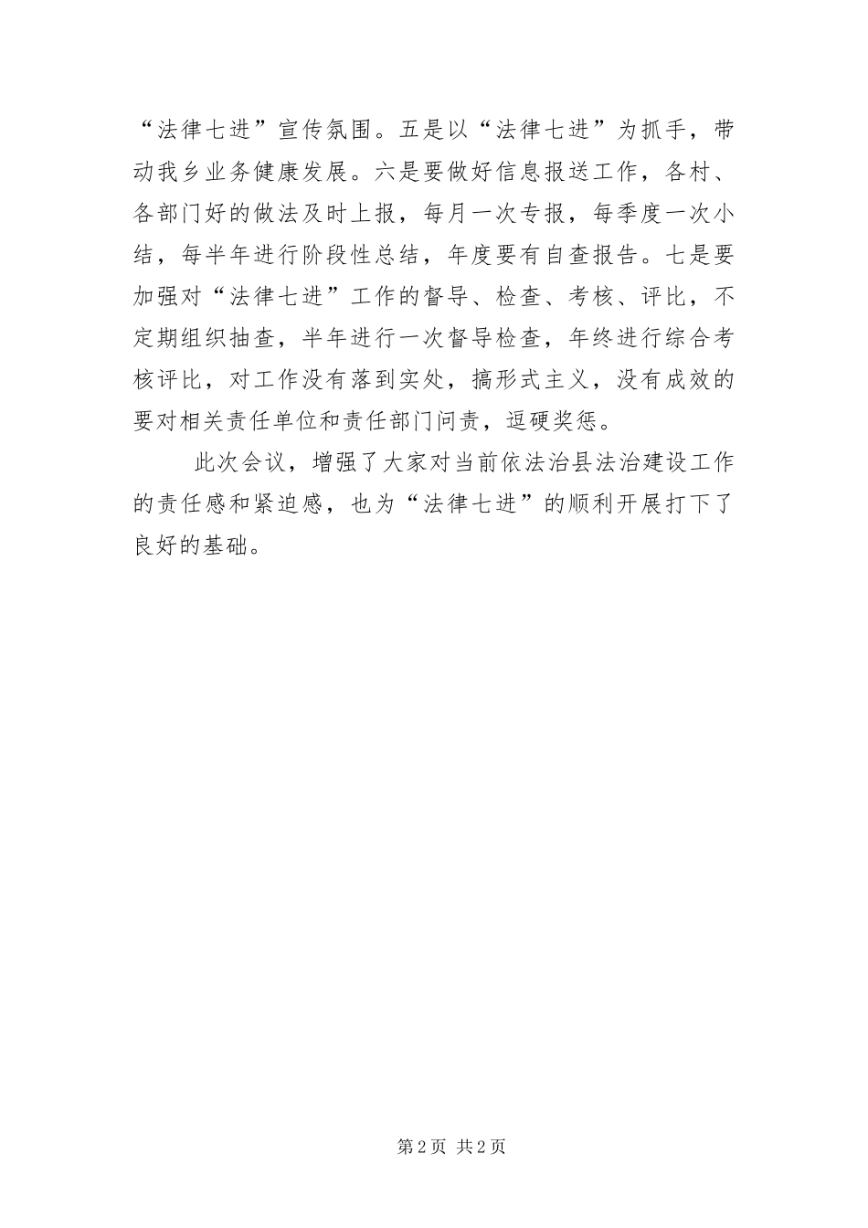法律七进精神情况汇报_第2页