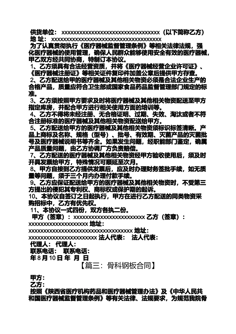 合同范本之骨科耗材供货合同_第3页